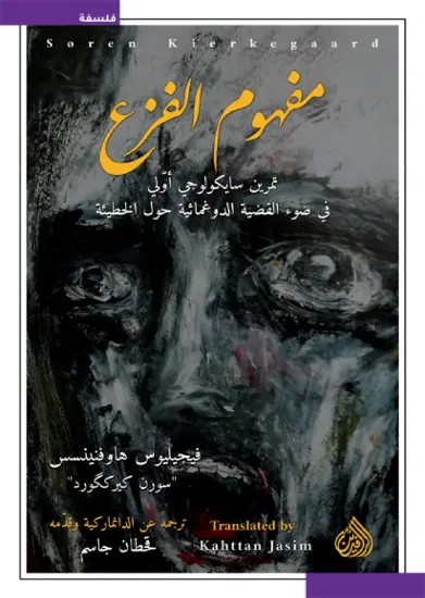 صورة مفهوم الفزع